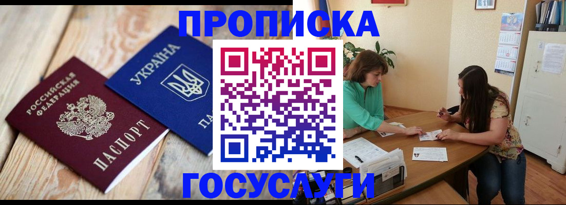 прописка для работы в Алексине