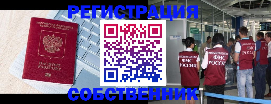 миграционный учет в Алексине