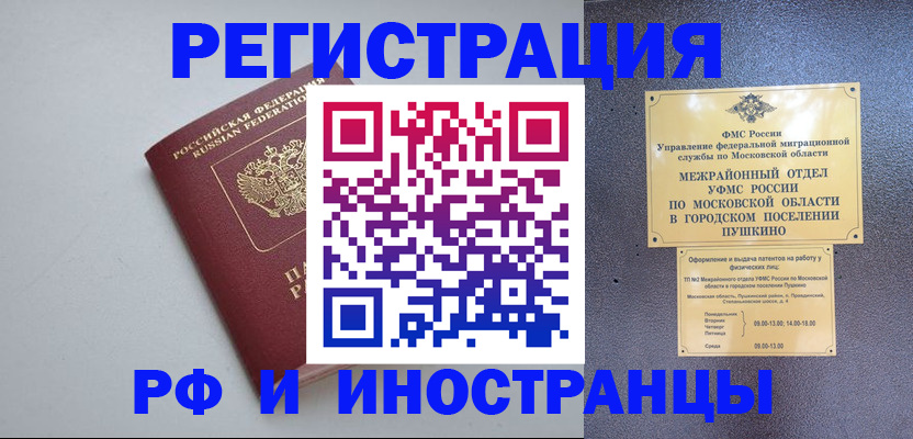временная прописка в Алексине
