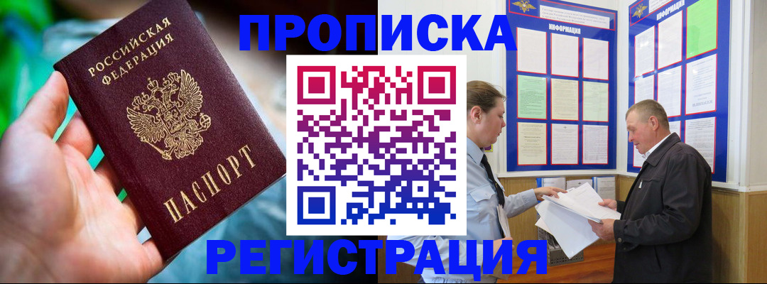 прописка регистрация в Алексине
