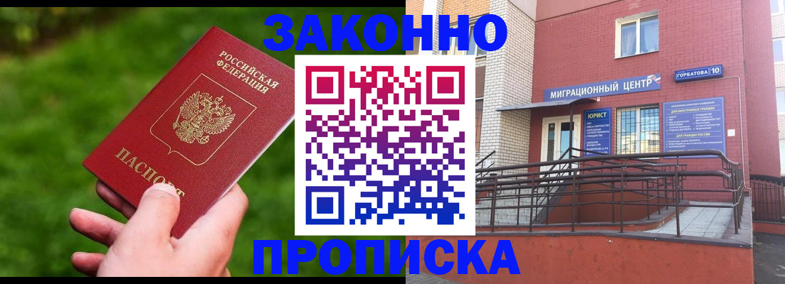 прописка законно в Алексине